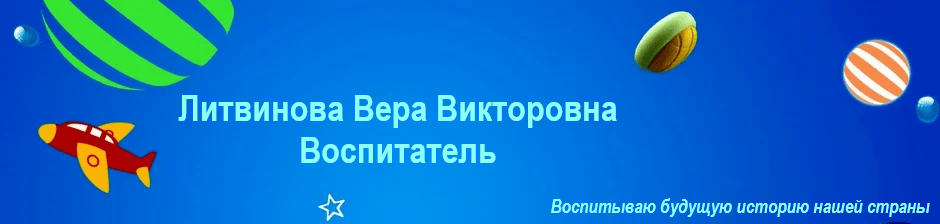 Сайт воспитателя детского сада №15 "Теремок" г. Котовск Тамбовская область